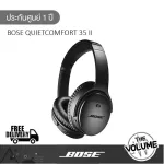 Bose QuietComfort 35 II หูฟังไร้สายตัดเสียงรบกวน (รับประกันศูนย์ 1 ปี)