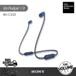 Sony หูฟังไร้สาย รุ่น WI-C310 In-Ear Wireless Headphone (ประกันศูนย์ Sony 1 ปี)