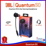 JBL Quantum 50 Wired in-Ear Inline Control Gaming หูฟังอินเอียร์สำหรับเกมมิ่ง พร้อมปุ่มควบคุมเสียง รับประกันศูนย์ไทย 1 ปี