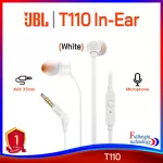 JBL T110 In-Ear with Microphone หูฟังอินเอียร์คุณภาพ ราคาสุดประหยัด รับประกันศูนย์ไทย 1 ปี
