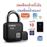 (Reduced to 739 baht, put the ATGS0707 code), fingerprint keypaper or unlocked through the KAWA brand K6 Pro, waterproof, dustproof tuya.