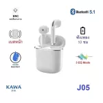Kawa J05 แบตอึดฟังเพลง 8 ชม ENC ลดเสียงรบกวน หูฟังบลูทูธ 5.0 กันน้ำ IPX5 Bluetooth tws