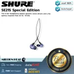 Shure : SE215 Special Edition by Millionhead (หูฟัง In Ear มีไดนามิกไมโครไดรฟ์เวอร์และตอบสนองความถี่ตั้งแต่ 20 Hz –19 kHz)