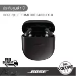 Bose QuietComfort Earbuds II - True Wireless Noise Cancelling In-Ear Headphones (รับประกันศูนย์ไทย 1 ปี)