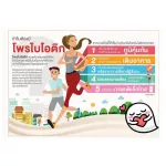 ซางเลอซิง โพรไบโอติก พาวเดอร์ ดริ้งค์ ผลิตภัณฑ์เสริมอาหาร