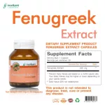 สารสกัดจากฟีนูกรีก Fenugreek x 1 ขวด เพิ่มน้ำนม ให้นมบุตร ให้นมลูก ช่วยกระตุ้นน้ำนม บำรุงน้ำนม ลูกซัด ฟีนูกรีก โมริคามิ Fenugreek Extract Morikami