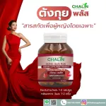 The menstrual problem is not normal. Menstruation, abdominal pain, menu, nourishing blood, anemia, adjusting hormones, driving for the month of Kui Plus 30 caps