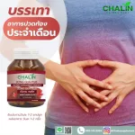 The menstrual problem is not normal. Menstruation, abdominal pain, menu, nourishing blood, anemia, adjusting hormones, driving for the month of Kui Plus 30 caps