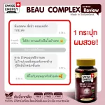 Free SWISS ENERGY BEAUT Complex, 4 bottles, plus Collagen+Gammy, hair nourishing hair, restoring the hair to be strong. Reduce easily, fragile, broken, broken Make the hair soft and weigh