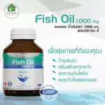 Amsel Fish Oil 1000 mg 60 แคปซูล