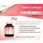 Amsel Amino Collagen 500mg  40 แคปซูล
