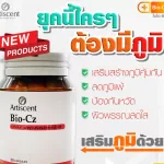 วิตามิน ซี เข้มข้น 176 % ป้องกันภูมิแพ้  ไบโอ-ซีซี อาทิเซ้นท์ set 5 กระปุก