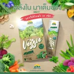 WYNN FARM Veggie Win Farm Vegetarian Farm, 1 box of vegetable powder, Veggie vegetable powder, drinking 1 box/10 sachets