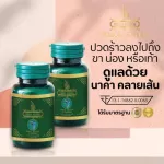 สมุนไพร บรรเทาอาการปวดเมื่อน นาคา คลายเส้น ปวดเมื่อย ปวดหลัง ปวดเข่า ปวดกล้ามเนื้อ เส้นตึง เอ็นยึด Naka Kyzen 1 กระปุก 30แคปซูล