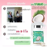 Yuri 10 แถม 2 WeYurieCo ลดน้ำหนัก น้ำมันมะพร้าว คุมหิว บำรุงกระดูก บำรุงผิว น้ำมันมะพร้าวสกัดเย็น คอลลาเจน yuricoco 40 แคปซูล ส่งฟรี !!