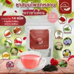 ชามินดา ชากุหลาบ ชาสมุนไพรขับประจำเดือน ยาสตรี แก้ปวดประจำเดือน  ปรับฮอร์โมน