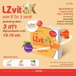 กิฟฟารีน Giffarine แอล ซี วิต 3 เอกซ์ LZ VIT 3X อาหารเสริมบำรุงสายตา ลูทีน แอสตาแซนธิน สารสกัดจากบิลเบอร์รี่ วิตามินเอ และวิตามินอี 30 แคปซูล - 41034