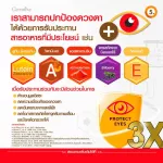 กิฟฟารีน Giffarine แอล ซี วิต 3 เอกซ์ LZ VIT 3X อาหารเสริมบำรุงสายตา ลูทีน แอสตาแซนธิน สารสกัดจากบิลเบอร์รี่ วิตามินเอ และวิตามินอี 30 แคปซูล - 41034