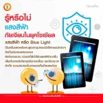 กิฟฟารีน Giffarine แอล ซี วิต 3 เอกซ์ LZ VIT 3X อาหารเสริมบำรุงสายตา ลูทีน แอสตาแซนธิน สารสกัดจากบิลเบอร์รี่ วิตามินเอ และวิตามินอี 30 แคปซูล - 41034