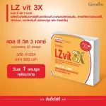 กิฟฟารีน Giffarine แอล ซี วิต 3 เอกซ์ LZ VIT 3X อาหารเสริมบำรุงสายตา ลูทีน แอสตาแซนธิน สารสกัดจากบิลเบอร์รี่ วิตามินเอ และวิตามินอี 30 แคปซูล - 41034