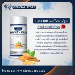 White Krua is concentrated. Health supplement Strengthen the body's immunity size 60 capsules