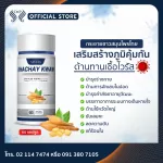 White Krua is concentrated. Health supplement Strengthen the body's immunity size 60 capsules