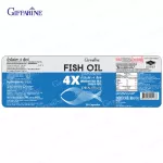 กิฟฟารีน Giffarine น้ำมันปลา 4 เอ็กซ์ Fish Oil 4X 1,000 mg อาหารเสริมบำรุงสมองและการจดจำ โอเมก้า 3 ดีเอชเอ อีพีเอ Omega 3 DHA EPA - 40117 / 40118