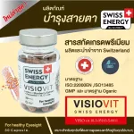 Visiovit preserves and relieves the fatigue of the eyes.
