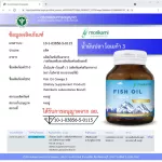 Fish Oil Omega 3 น้ำมันปลา โอเมก้า 3 พลัส วิตามินอี x 1 ขวด ดีเอชเอ อีพีเอ โมริคามิ Fish Oil Omega 3 Vitamin E DHA EPA Morikami