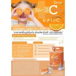 Pack 12 Smooth Life, vitamin C candy, soft chewing, strengthen the immune system 120 mg. No preservatives contain 14 pieces.