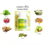 แกสต้า-เฮิร์บ GASTA-HERB GIFFARINE  สมุนไพร 7 ชนิด ลดกรดไหลย้อน