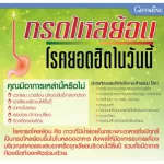 แกสต้า-เฮิร์บ GASTA-HERB GIFFARINE  สมุนไพร 7 ชนิด ลดกรดไหลย้อน
