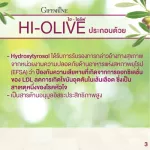 กิฟฟารีน ไฮ-โอลีฟ ผลิตภัณฑ์เสริมอาหารน้ำมันมะกอกธรรมชาติ 30 แคปซูล