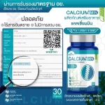 CALCIUM-MIN แคลเซี่ยม 1,109 mg แคลเซี่ยม-มิน แอลทรีโอเนต แคลเซี่ยมคุณภาพสูงจากธรรมชาติ ตราวิษมิน จำนวน 1 กระปุก 30 แคปซูล