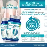 CALCIUM-MIN แคลเซี่ยม 1,109 mg แคลเซี่ยม-มิน แอลทรีโอเนต แคลเซี่ยมคุณภาพสูงจากธรรมชาติ ตราวิษมิน จำนวน 1 กระปุก 30 แคปซูล