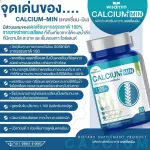 CALCIUM-MIN แคลเซี่ยม 1,109 mg แคลเซี่ยม-มิน แอลทรีโอเนต แคลเซี่ยมคุณภาพสูงจากธรรมชาติ ตราวิษมิน จำนวน 1 กระปุก 30 แคปซูล