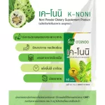 Capsule Khaolaor, White OK-Noni K-Noni, 60 Capsules Capsules