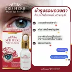 drd สมุนไพร ฟื้นฟูดวงตา บำรุงจอประสาทตา 2 กระปุก + น้ำทิพย์ 1 ขวด ตาแห้ง พล่า มัว ระคายเคือง RED ALGLE8 มี ลูทีน สาหร่ายแดง บำรุงสายตา