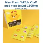 Myni Fresh Toktok Vita C 1 panel 4 tablets helps to strengthen immunity for the body. Reduce fatigue Brighten the skin