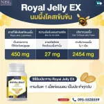 นมผึ้ง วิตามิน เสริมภูมิคุ้มกัน บำรุงข้อเข่า กระดูก และช่วยในการนอนหลับ NBL Royal jelly EX นมผึ้งจากออสเตรเลีย นมผึ้ง ex 2แถม1 ส่งฟรี