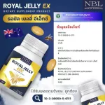 นมผึ้ง วิตามิน เสริมภูมิคุ้มกัน บำรุงข้อเข่า กระดูก และช่วยในการนอนหลับ NBL Royal jelly EX นมผึ้งจากออสเตรเลีย นมผึ้ง ex 2แถม1 ส่งฟรี