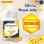 นมผึ้ง วิตามิน เสริมภูมิคุ้มกัน บำรุงข้อเข่า กระดูก และช่วยในการนอนหลับ NBL Royal jelly EX นมผึ้งจากออสเตรเลีย นมผึ้ง ex 2แถม1 ส่งฟรี