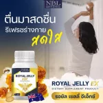 นมผึ้ง วิตามิน เสริมภูมิคุ้มกัน บำรุงข้อเข่า กระดูก และช่วยในการนอนหลับ NBL Royal jelly EX นมผึ้งจากออสเตรเลีย นมผึ้ง ex 2แถม1 ส่งฟรี