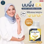 NBL ROYAL JELLY EX 1 bottle, 30 tablets, royal jelly, vitamins, immunity, nourishing the knee, bones and helps in sleep. Pa Jaree from Australia, free exposure, free jelly