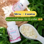 ริด้าโคโค่พลัส Rida coconut น้ำมันมะพร้าว คอลลาเจน บำรุงกระดูก ลดน้ำหนัก ไตรเปปไทด์ จากญี่ปุ่น collagen วิตามินคุมหิว บรรจุ 60 แคปซูล