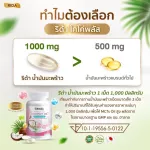 ริด้าโคโค่พลัส Rida coconut น้ำมันมะพร้าว คอลลาเจน บำรุงกระดูก ลดน้ำหนัก ไตรเปปไทด์ จากญี่ปุ่น collagen วิตามินคุมหิว บรรจุ 60 แคปซูล