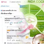 ริด้าโคโค่พลัส Rida coconut น้ำมันมะพร้าว คอลลาเจน บำรุงกระดูก ลดน้ำหนัก ไตรเปปไทด์ จากญี่ปุ่น collagen วิตามินคุมหิว บรรจุ 60 แคปซูล