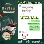 กาแฟเพื่อสุขภาพ หญ้าหวาน 3in1 ปราศจากน้ำตาล คีโตทานได้ BiLynd Koffee 1 กล่อง 10 ซอง บิลินด์ คอฟฟี่ กาแฟคีโต กาแฟหญ้าหวาน หอม กลมกล่อม อร่อย