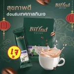 กาแฟเพื่อสุขภาพ หญ้าหวาน 3in1 ปราศจากน้ำตาล คีโตทานได้ BiLynd Koffee 1 กล่อง 10 ซอง บิลินด์ คอฟฟี่ กาแฟคีโต กาแฟหญ้าหวาน หอม กลมกล่อม อร่อย