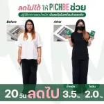 ส่งฟรี !!! ซื้อ 2 แถม 3 วิตามินเกาหลี Pichbe พีชบี by pichlook ลดน้ำหนัก คุมหิว ลดบวมได้ ลดบวมจากโซเดียม + แถม Sanvivi 2ห่อ - Cocoa โกโก้คุมหิว 1ห่อ